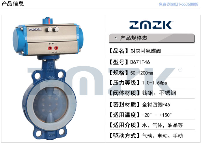 對夾襯氟蝶閥型號規格