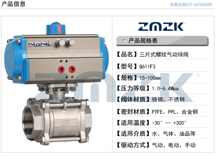 Q611F三片式內螺紋球閥型號規格