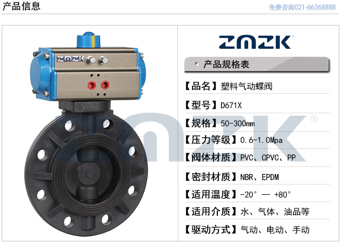 塑料蝶閥型號規格