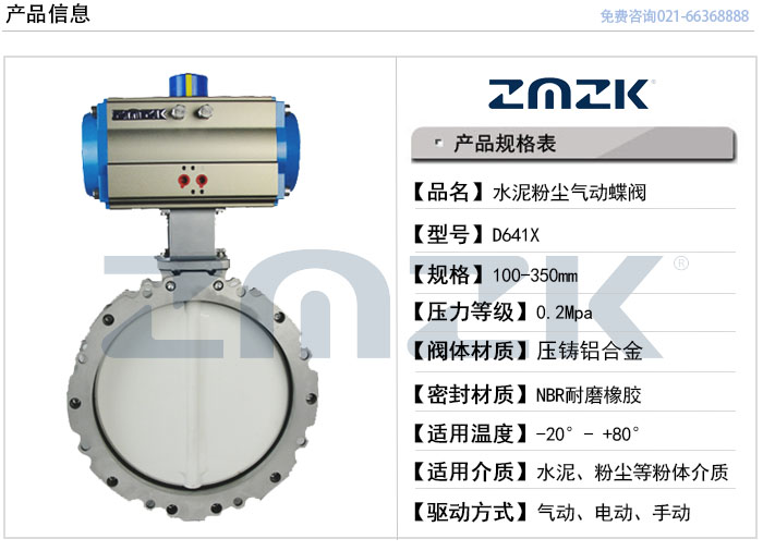 水泥粉塵蝶閥型號規(guī)格