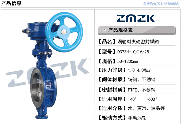 渦輪對夾蝶閥的型號規格