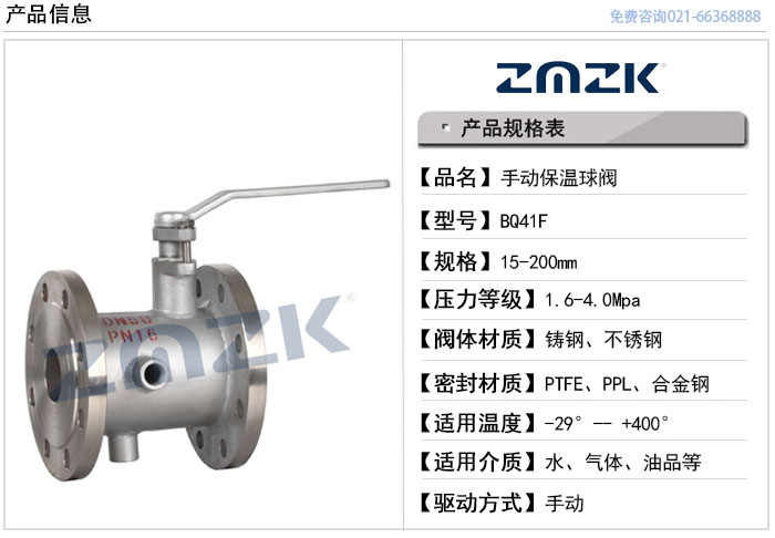 手動保溫球閥規格型號